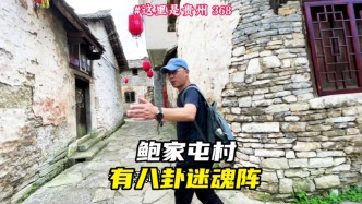 贵州鲍家屯，凝固六百年的古寨传奇