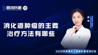 消化道腫瘤的主要治療方法有哪些？