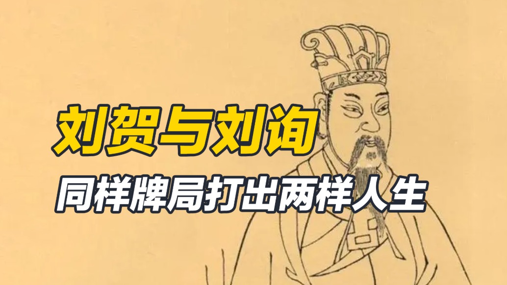 命運的困局：從庶民到封侯再到國除，劉賀后半身命運的推手是誰？