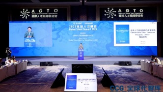 《全球人才流动趋势与发展报告2025》在AGTO 2025全球人才峰会发布