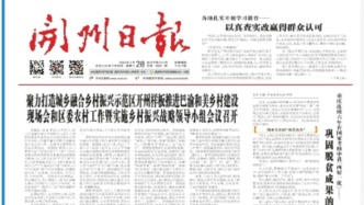 開(kāi)州區(qū)聚力打造城鄉(xiāng)融合鄉(xiāng)村振興示范區(qū)樣板