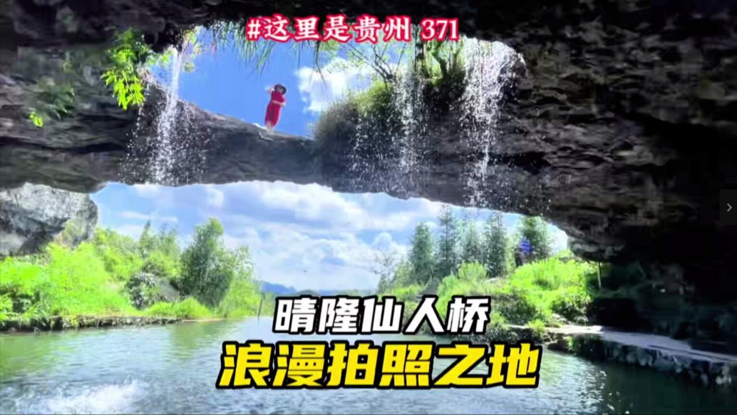 不為人知的仙界入口，竟在貴州晴隆深山里