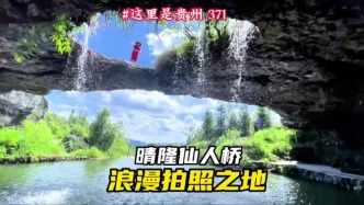 不為人知的仙界入口，竟在貴州晴隆深山里
