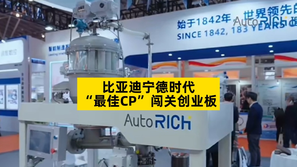 比亞迪寧德時(shí)代“最佳CP”闖關(guān)創(chuàng)業(yè)板