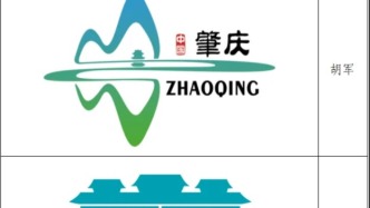 獲獎名單公示！肇慶這些宣傳口號和logo入圍→