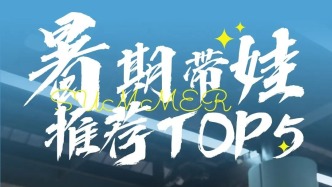 正式放假！沙坪壩暑期帶娃推薦TOP5，今天就出發(fā)~