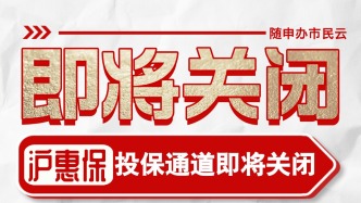 “天價抗癌藥”可報銷、帶病能保！上“隨申辦市民云”APP參保，保單即刻生效！