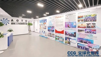 国际人才组织联合会（AGTO）北京代表处正式启用