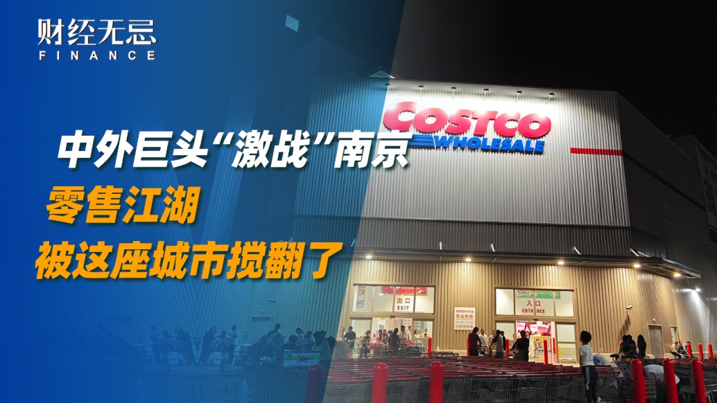 中外巨頭“激戰(zhàn)”南京，零售江湖被這座城市攪翻了