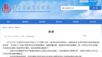 广东省教育考试院：第一时间报案