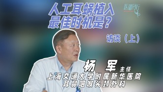 上海交通大學(xué)附屬新華醫(yī)院耳鼻咽喉頭頸外科楊軍主任訪談（上）