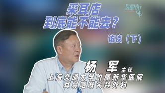 上海交通大學附屬新華醫院耳鼻咽喉頭頸外科楊軍主任訪談（下）