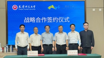 天津师范大学与察哈尔学会建立战略合作关系