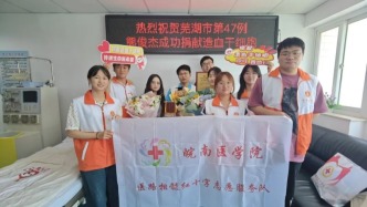 十天三捐！皖南医学院三学子接力传递“生命火种”