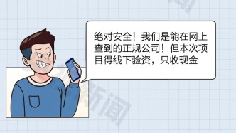 防詐關(guān)鍵詞丨“線上詐騙+線下洗錢” 新型騙局讓你淪為洗錢幫兇