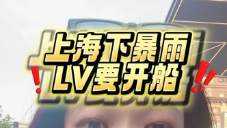 LV要開船啦！