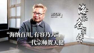海派名家傳丨“海納百川，有容乃大”一代宗師賀天健