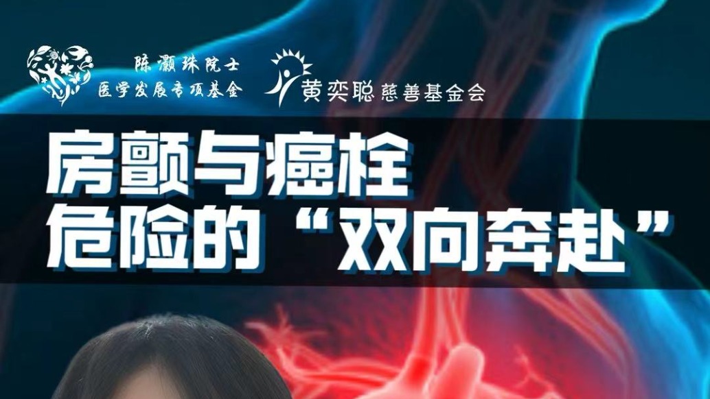 當(dāng)心！多次急會(huì)診背后的“沉默殺手”：房顫合并癌栓