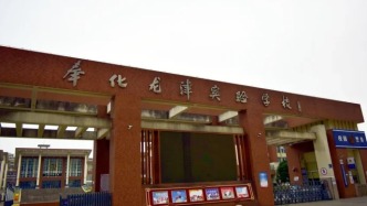 十年磨一劍：看龍津?qū)嶒炄绾胃膶懛罨逃鎴D