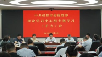 作风建设永远在路上——市委统战部理论学习中心组召开专题学习（扩大）会