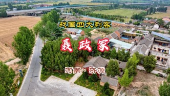 聂政冢：战国四大刺客，士为知己者死丨河南济源