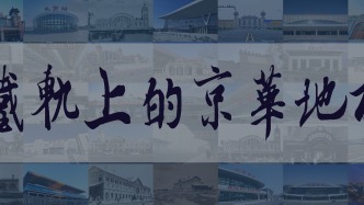 铁轨上的京华地标