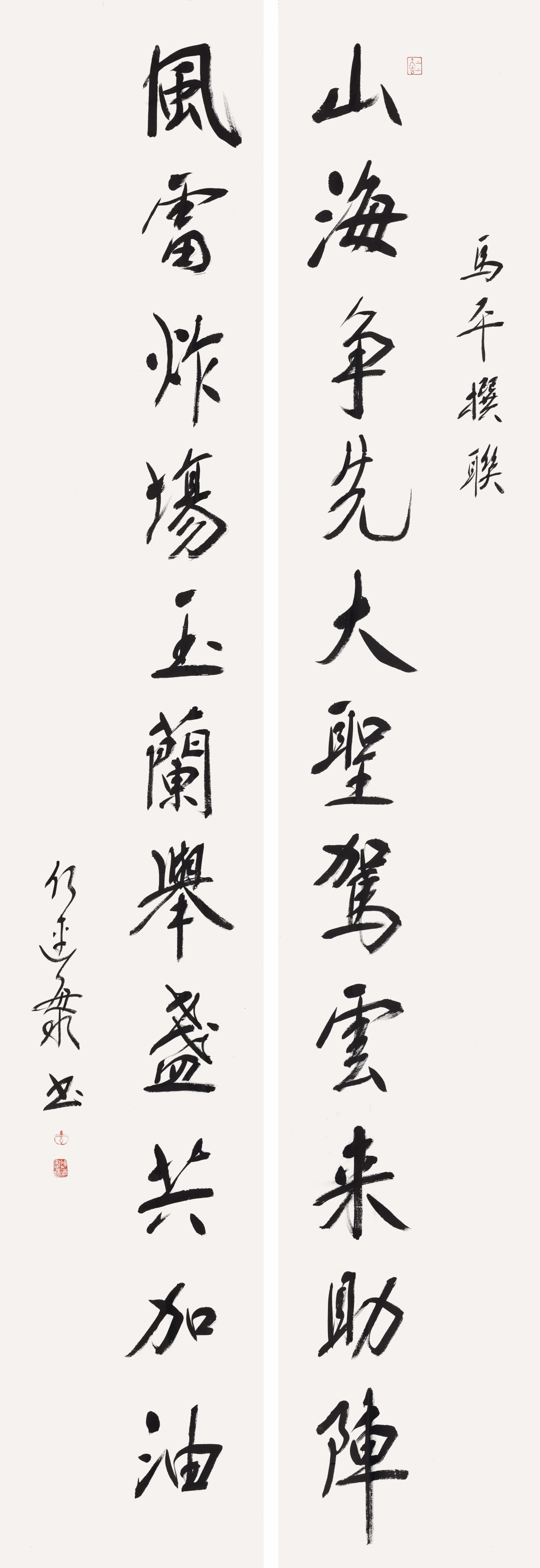 何连海 书 马平 撰淮安运都气势,迤逦五河争百舸;洪泽声涛,巍峨一堰震