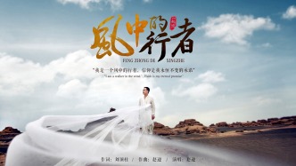 傾聽靈魂歌者趙迎《風(fēng)中的行者》喚醒飛天的傳說