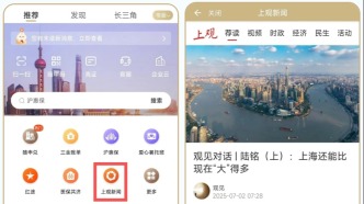 “隨申辦”也能看新聞！“上觀新聞”權(quán)威新聞資訊服務(wù)嵌入隨申辦！
