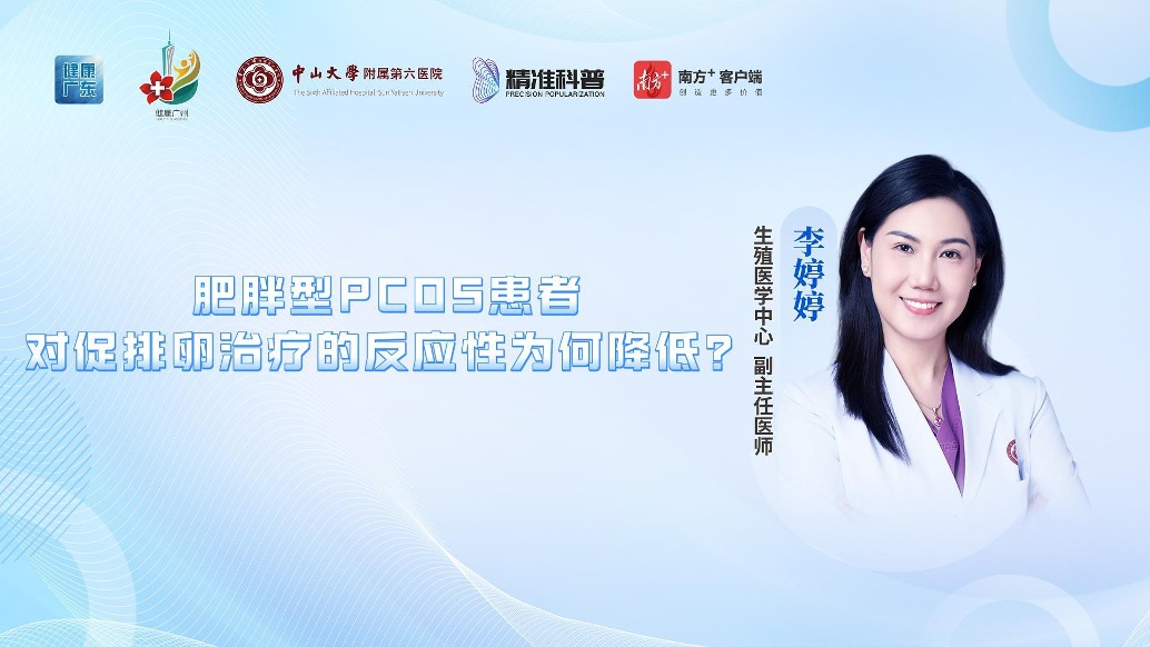 肥胖型PCOS患者对促排卵治疗的反应性为何降低？