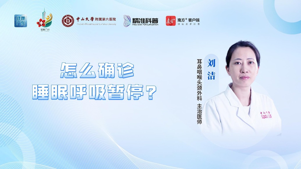 怎么確診睡眠呼吸暫停？