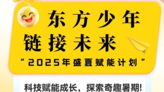 學生專屬觀影優(yōu)惠、觀劇半價券這里可領，上海市未成年人暑期活動專區(qū)上線“隨申辦市民云”APP