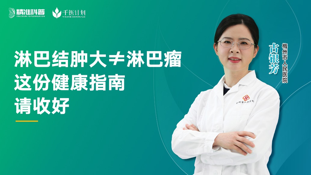 淋巴結(jié)腫大≠淋巴瘤,這份健康指南請(qǐng)收好