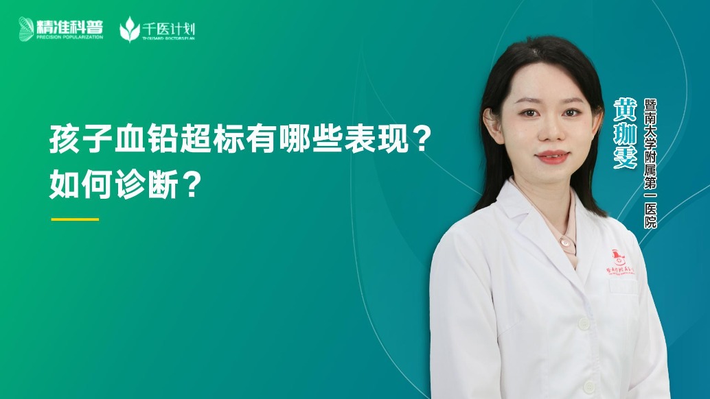 孩子血鉛超標有哪些表現(xiàn)？如何診斷？