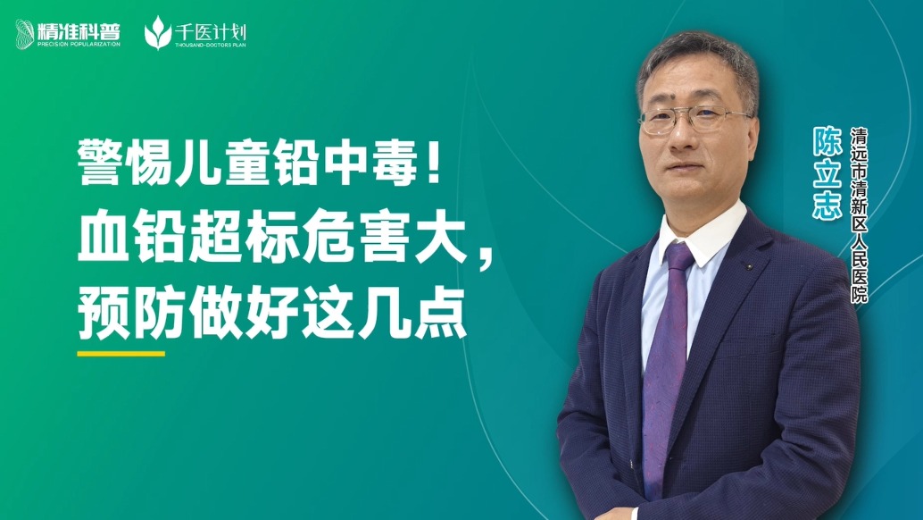 警惕儿童铅中毒，血铅超标危害大，如何预防？