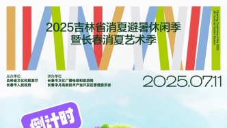 明星助陣＋無人機(jī)表演！這場夏日盛宴本周五開幕→