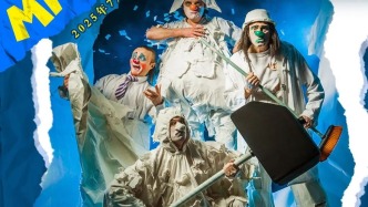 寵粉送票！寶藏劇團(tuán)爆笑來襲，這份快樂你必須擁有！