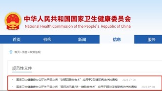 兩項(xiàng)手術(shù)，被禁止！