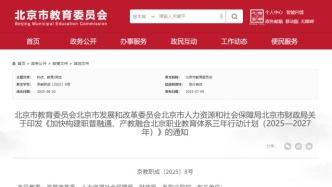 北京：将新建2所职本，4所新型高职