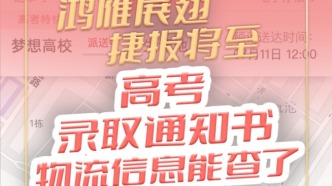 恭喜錄??！高考錄取通知書來(lái)了！查詢通道快收藏→