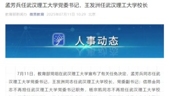 211大學，書記校長雙調整