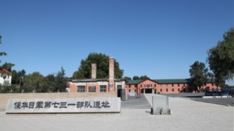實證731部隊殘暴行徑 駁斥日本否認侵華言論 ——訪侵華日軍第七三一部隊罪證陳列館館員金士成