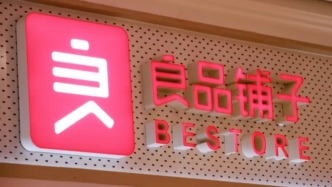 良品铺子，停牌