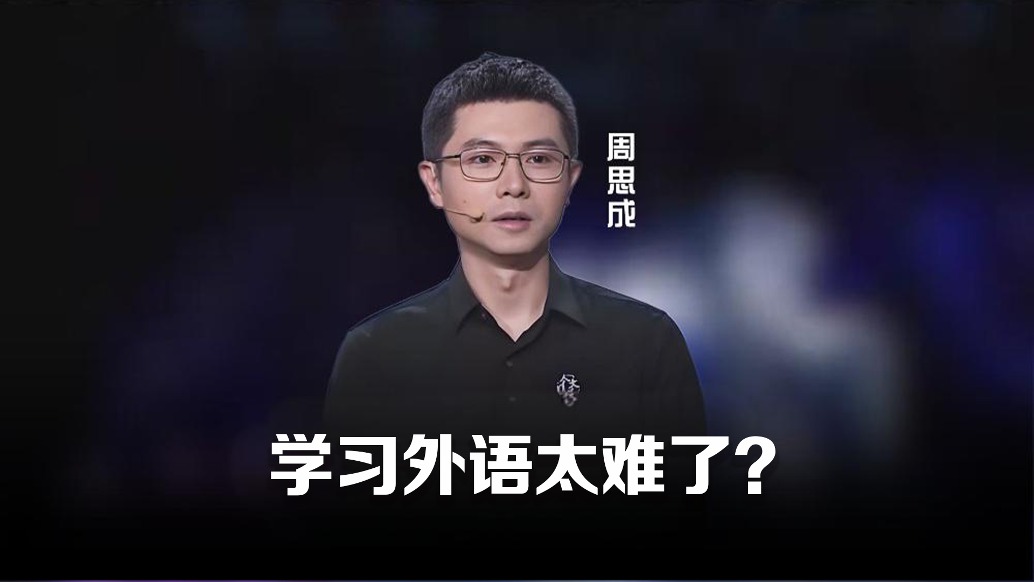 學習外語太難了？清華老師有方法