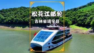 吉林避暑游，在松花江邂逅豪華郵輪，是休閑度假的好選擇