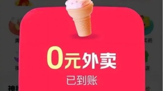 周末外賣瘋戰(zhàn)，拿補貼的都吃虧？