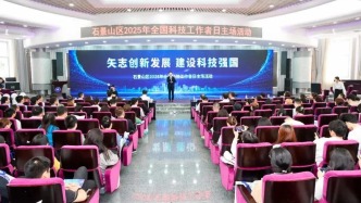 创新潮头立起精神丰碑 科普沃土孕育科学新篇