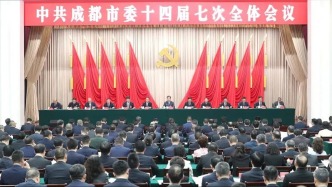 中国共产党成都市第十四届委员会第七次全体会议决议