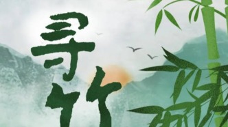 不愧是苏东坡臻选，纪录片《寻竹记》带您解码千年竹韵的中国智慧