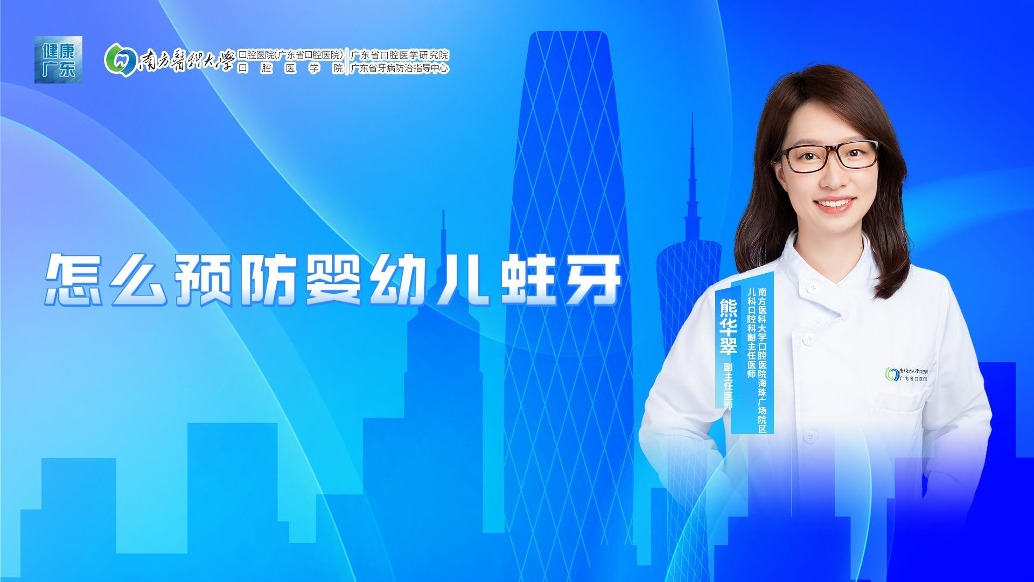 怎么预防婴幼儿蛀牙